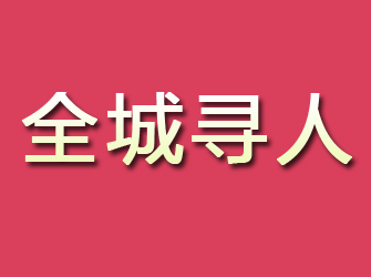 鄂尔多斯如何找侦探查人？专业侦探帮您轻松寻人